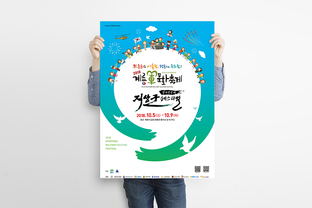 2018 계룡군문화축제 포스터 디자인