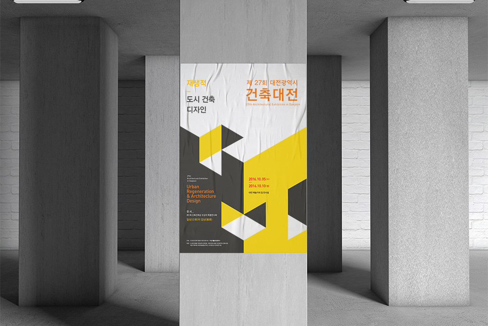 제27회 대전광역시 건축대전 포스터 디자인